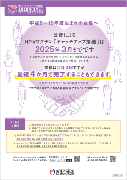 HPVキャッチ