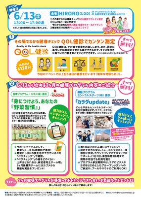 イベントチラシ裏面