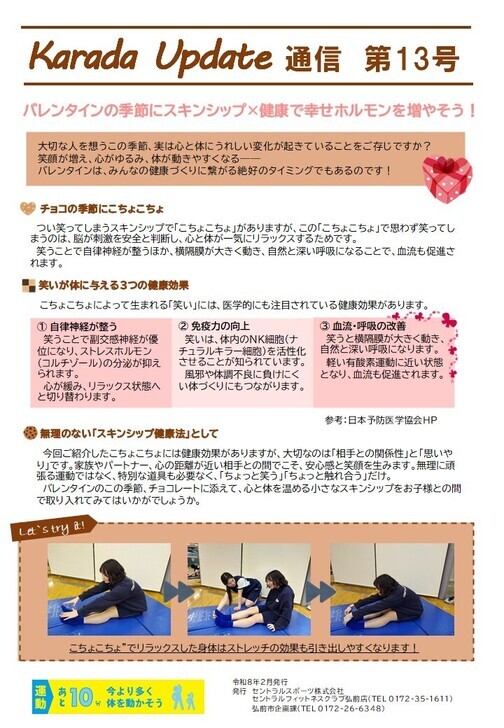 karada update通信第13号