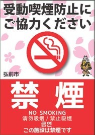 禁煙ミニポスター