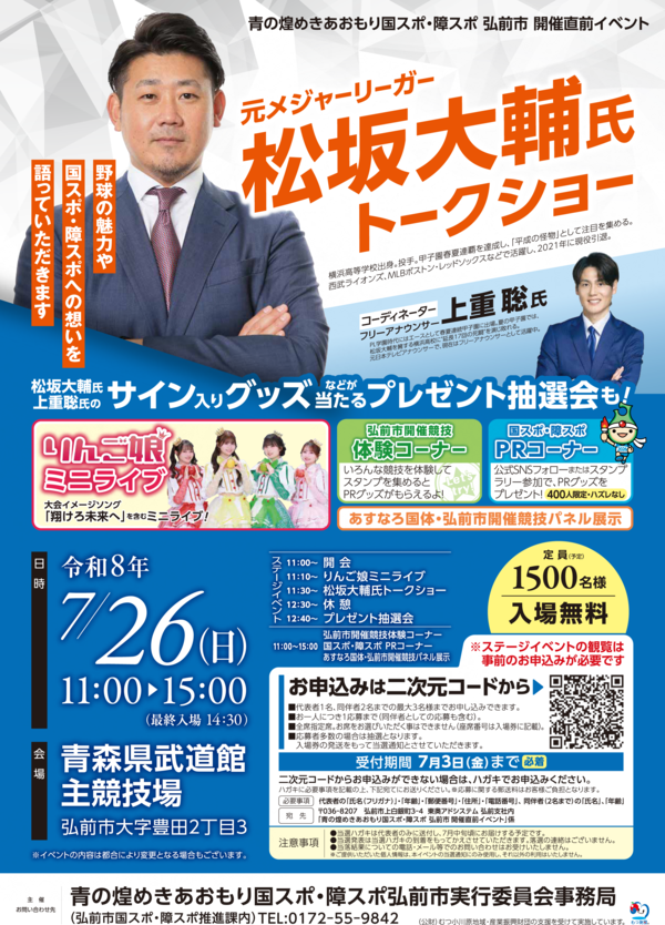 直前イベントチラシ