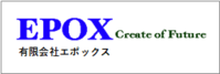 有限会社エポックスのロゴ