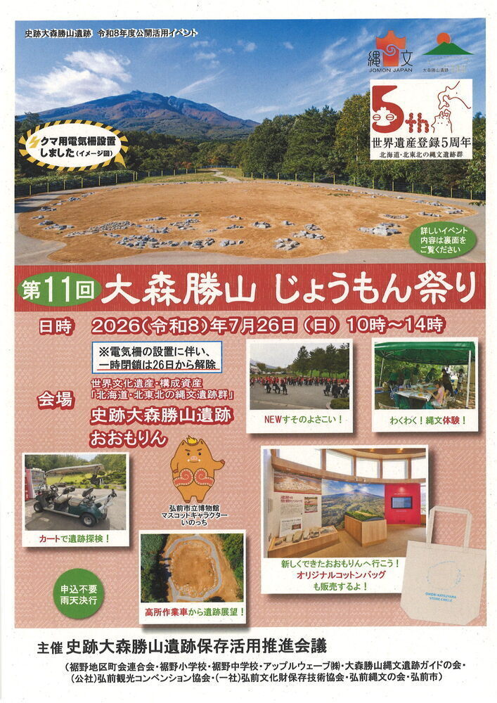 R8dai11jomonfestival1