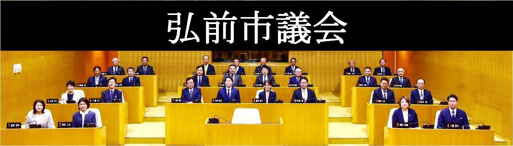 議席全景写真
