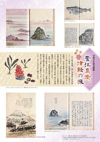 菅江真澄、津軽の旅チラシウラ