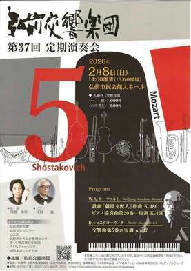 hirosakikoukyougakudan