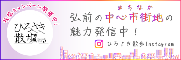 ひろさき散歩Instagram