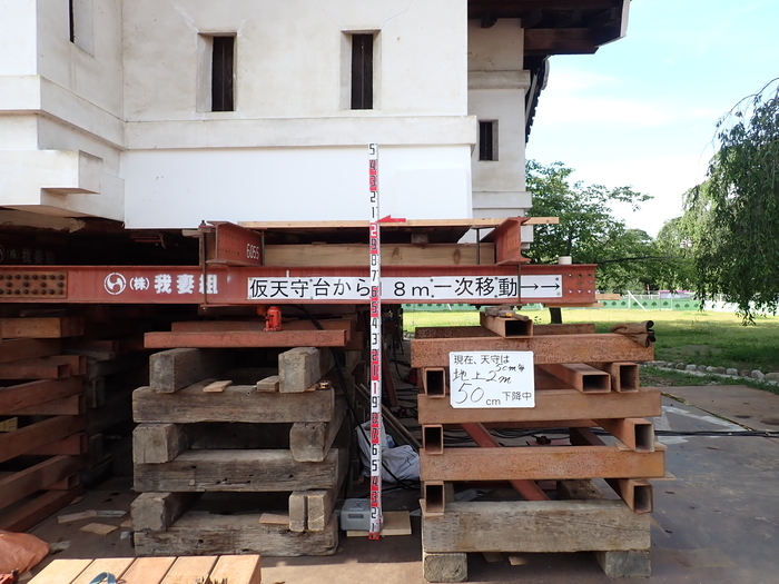 天守下げ家中(7月15日時点、計50センチメートルジャッキダウン)の画像
