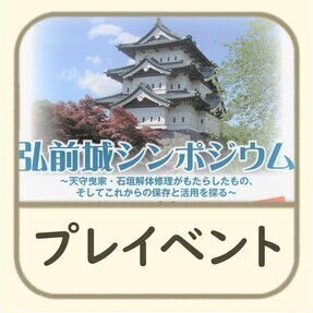 プレイベントボタン