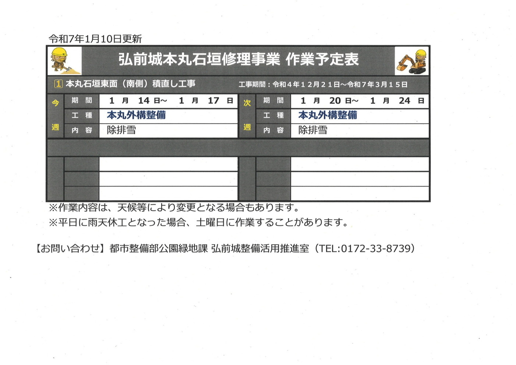 ishigaki-schedule20240114-0124