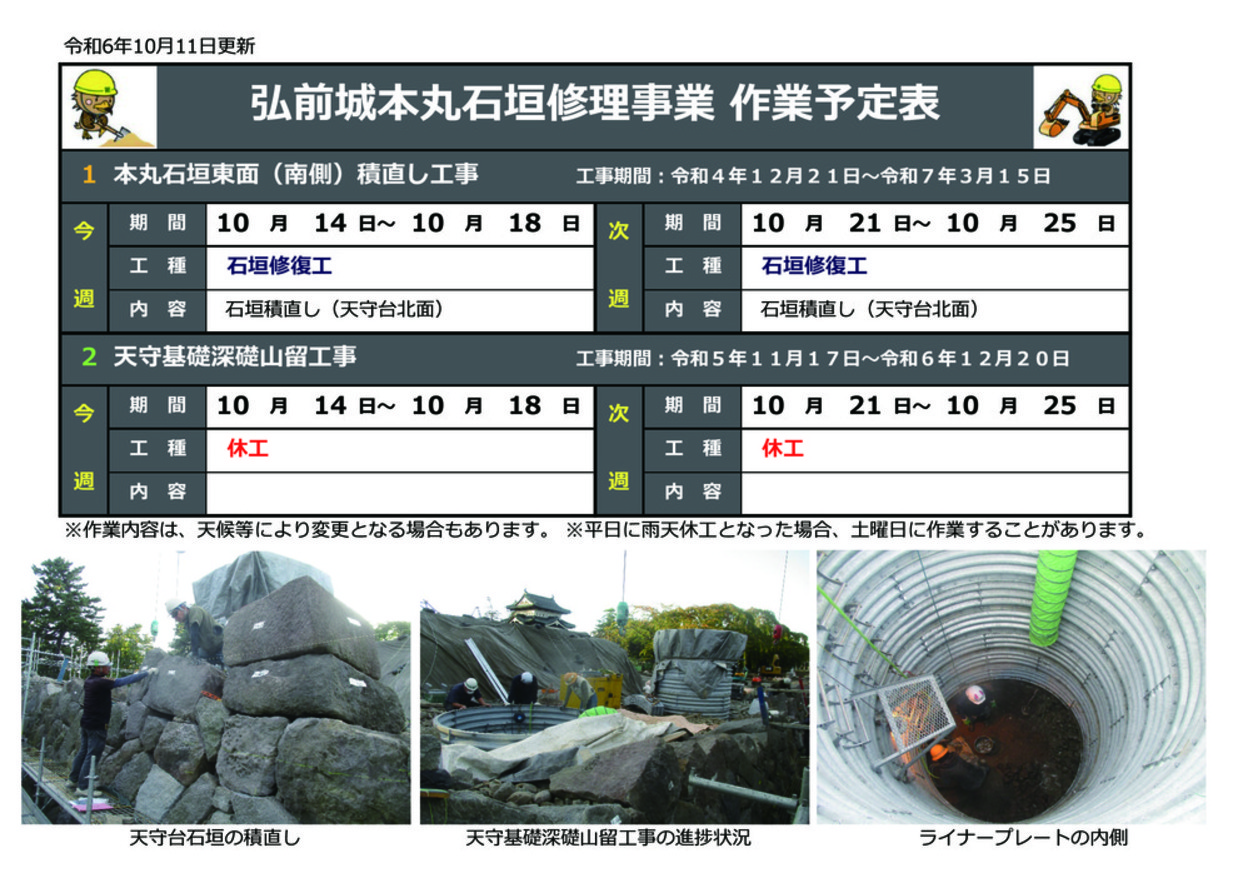 ishigaki-schedule20241014-1025