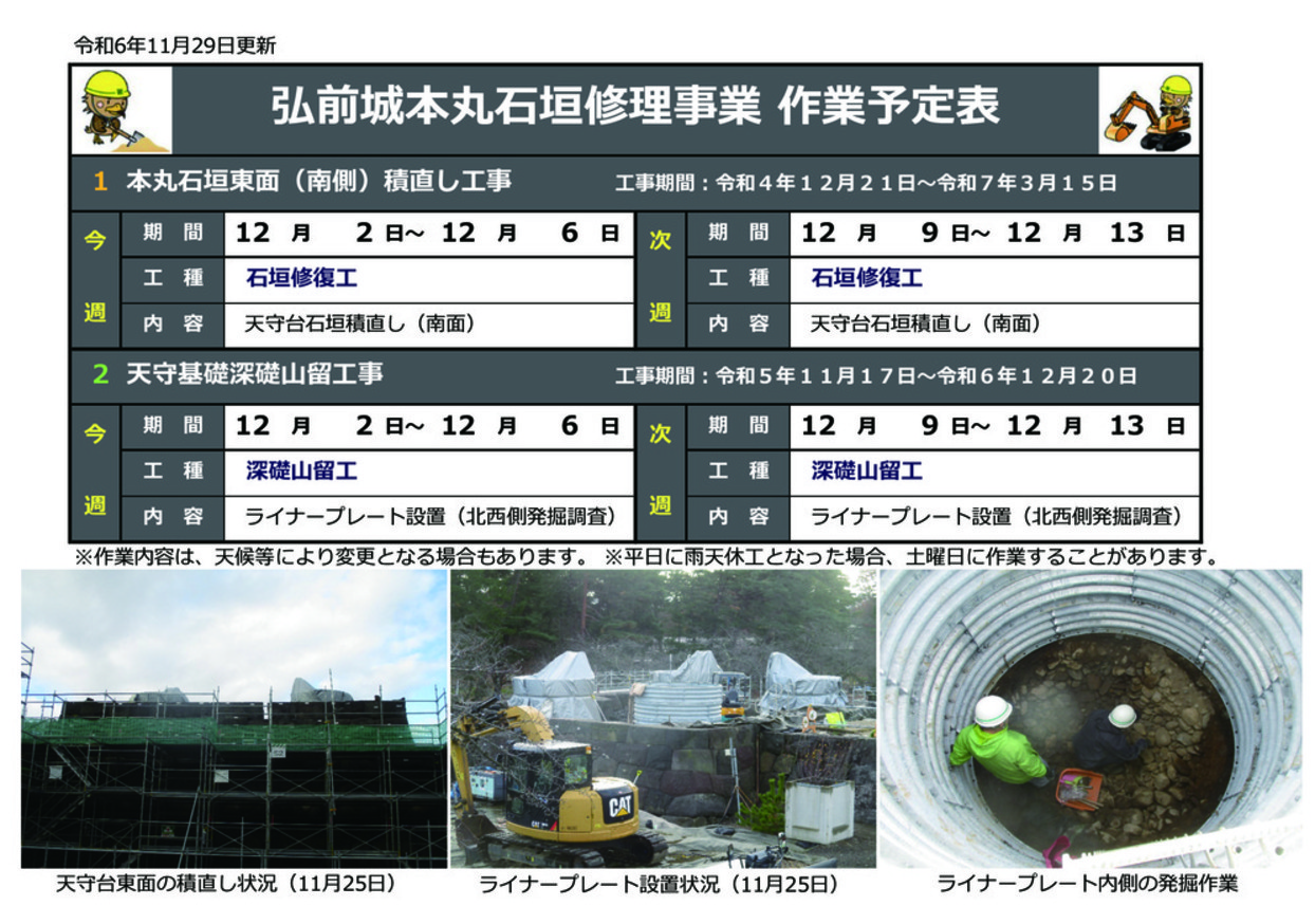 ishigaki-schedule20241202-1213