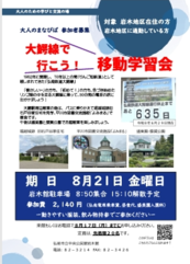 8移動学習チラシ