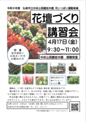 花壇づくり講習会チラシ