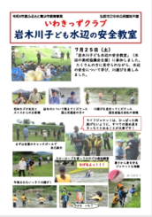 8川の安全教室