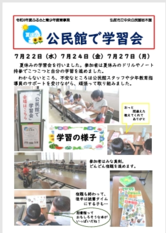 8夏学習会1