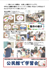 8学習会夏2