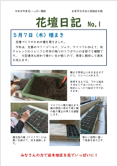 ８日記１