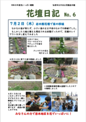 ８日記６