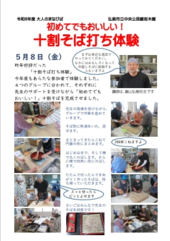 そば打ち
