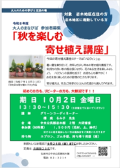 ８寄せ植え講座チラシ