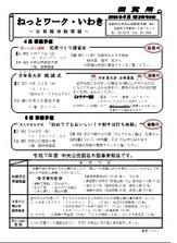 ねっとワーク・いわき４月号