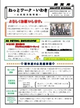 ねっとワーク・いわき５月号