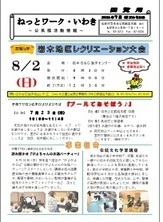 ねっとワーク・いわき７月号