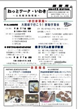 ねっとワーク・いわき８月号