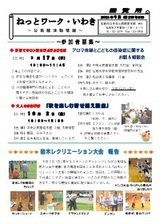 ねっとワーク・いわき9月号