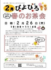 ぴよひろ２月号