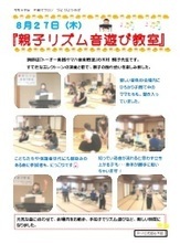 親子リズム音遊び教室