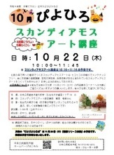 ぴよひろ10月号