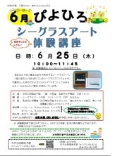 ぴよひろ６月号