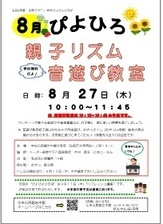 ぴよひろ８月号