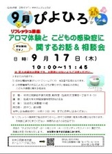 ぴよひろ９月号