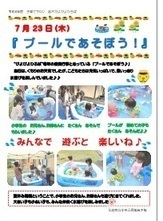 プールであそぼう♪