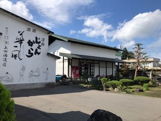 株式会社カネタ玉田酒造店