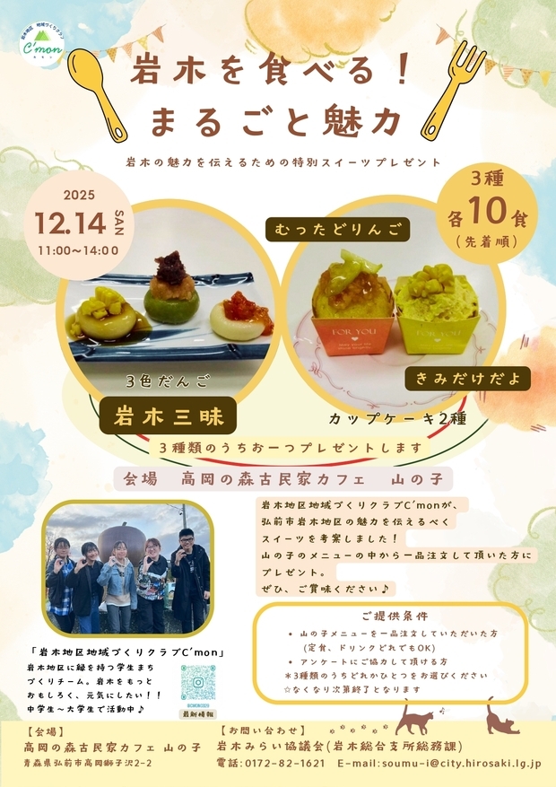 カモンスイーツ