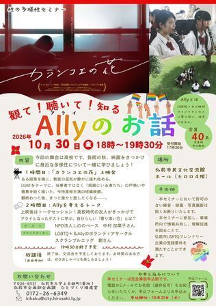 観て！聴いて！知る　Allyのお話
