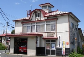 写真：茂森会館消防西第一分団