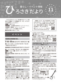 ひろさきだより11月号