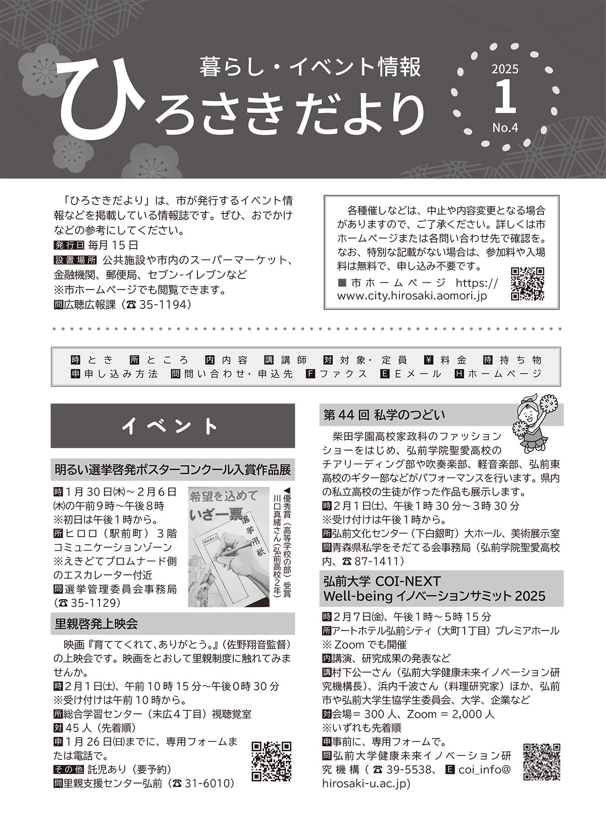 ひろさきだより1月号