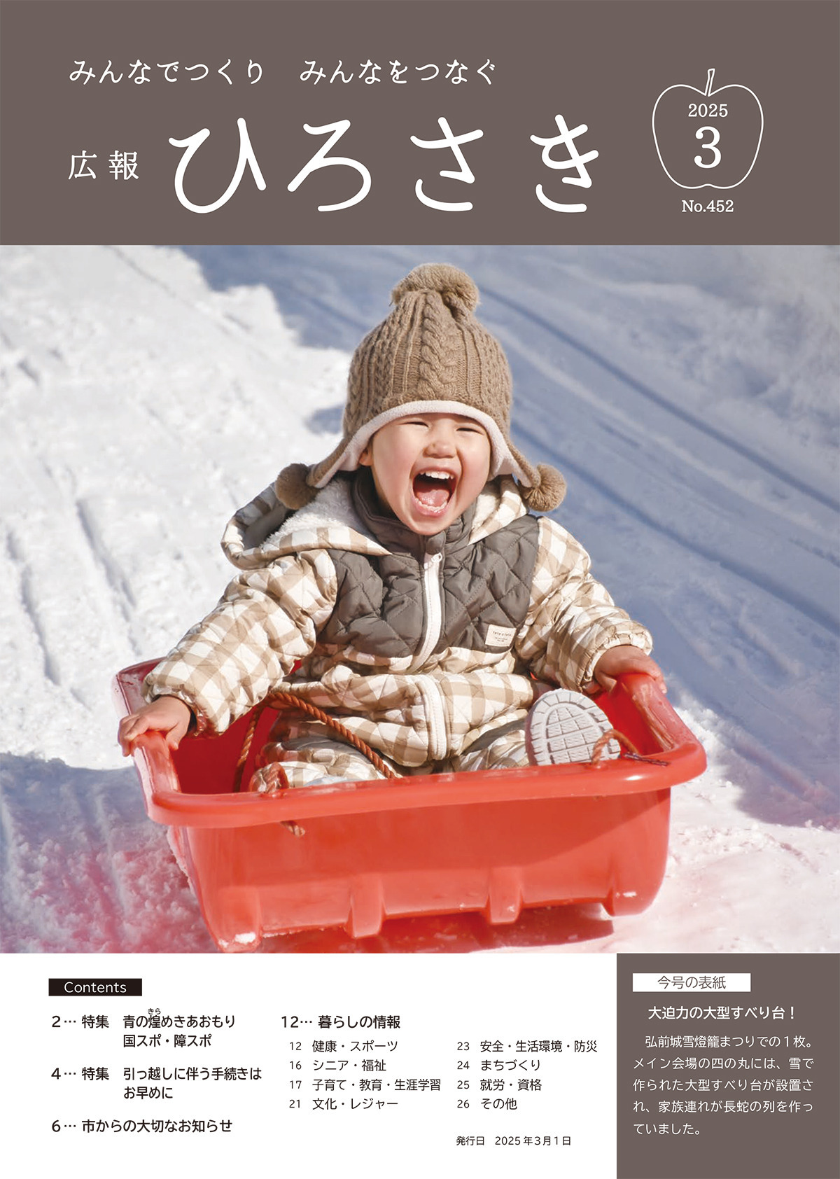 広報ひろさき３月号