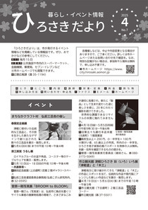 ひろさきだより4月号