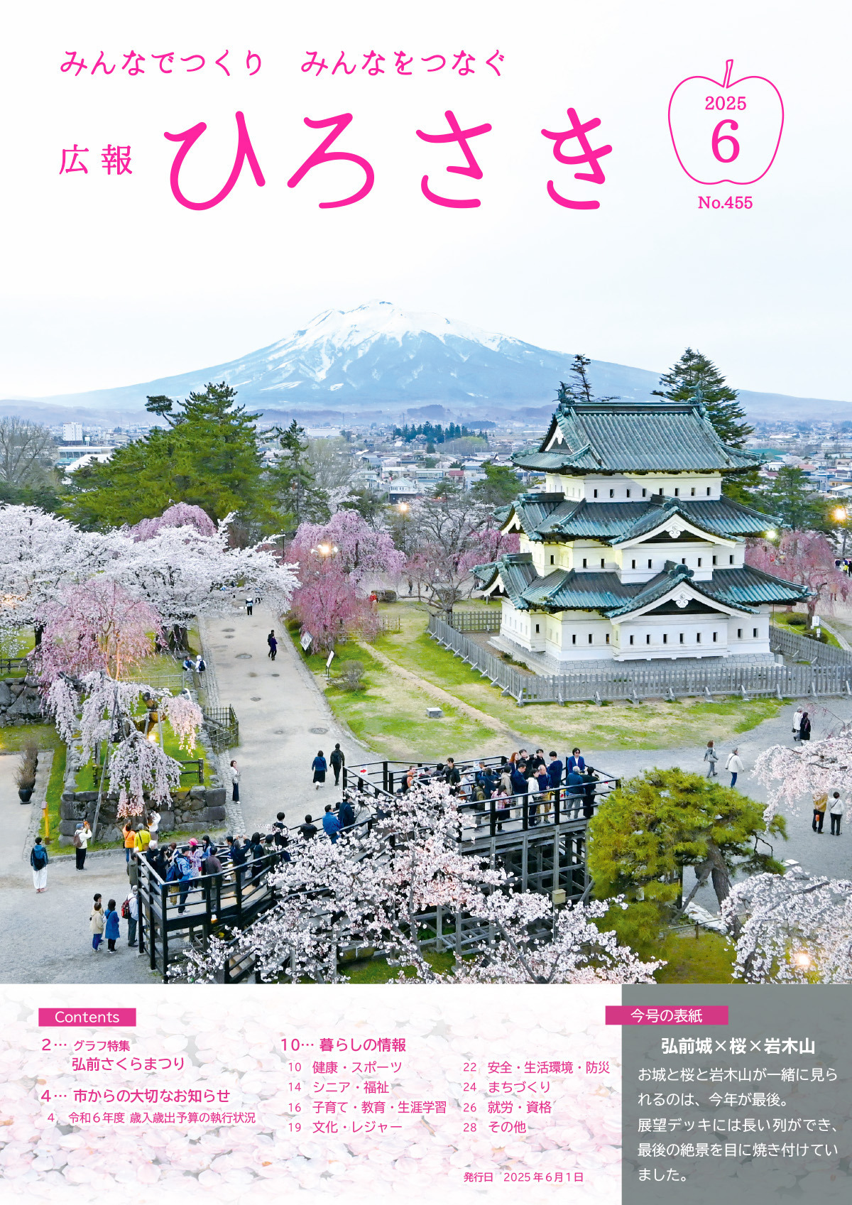 広報ひろさき４月号