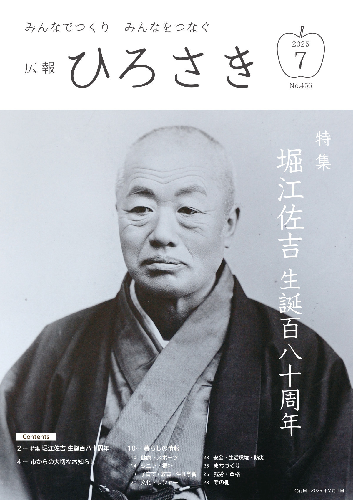 広報ひろさき７月号