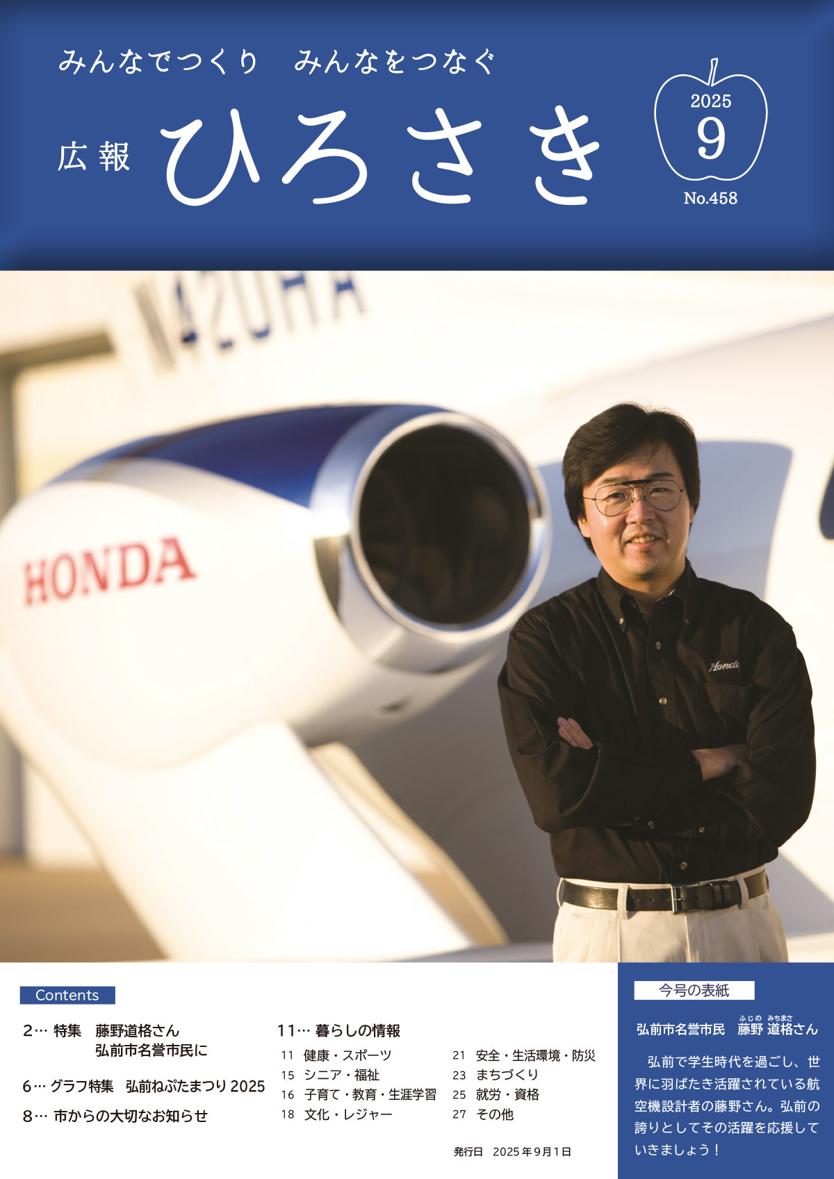 広報ひろさき４月号