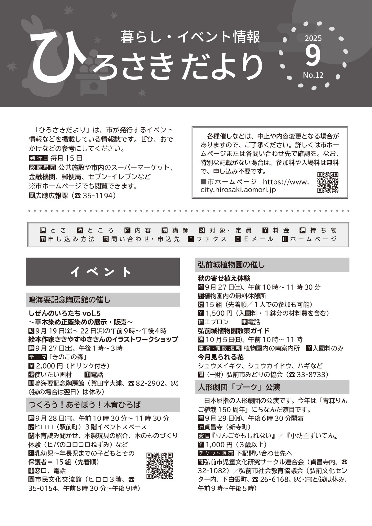 ひろさきだより６月号
