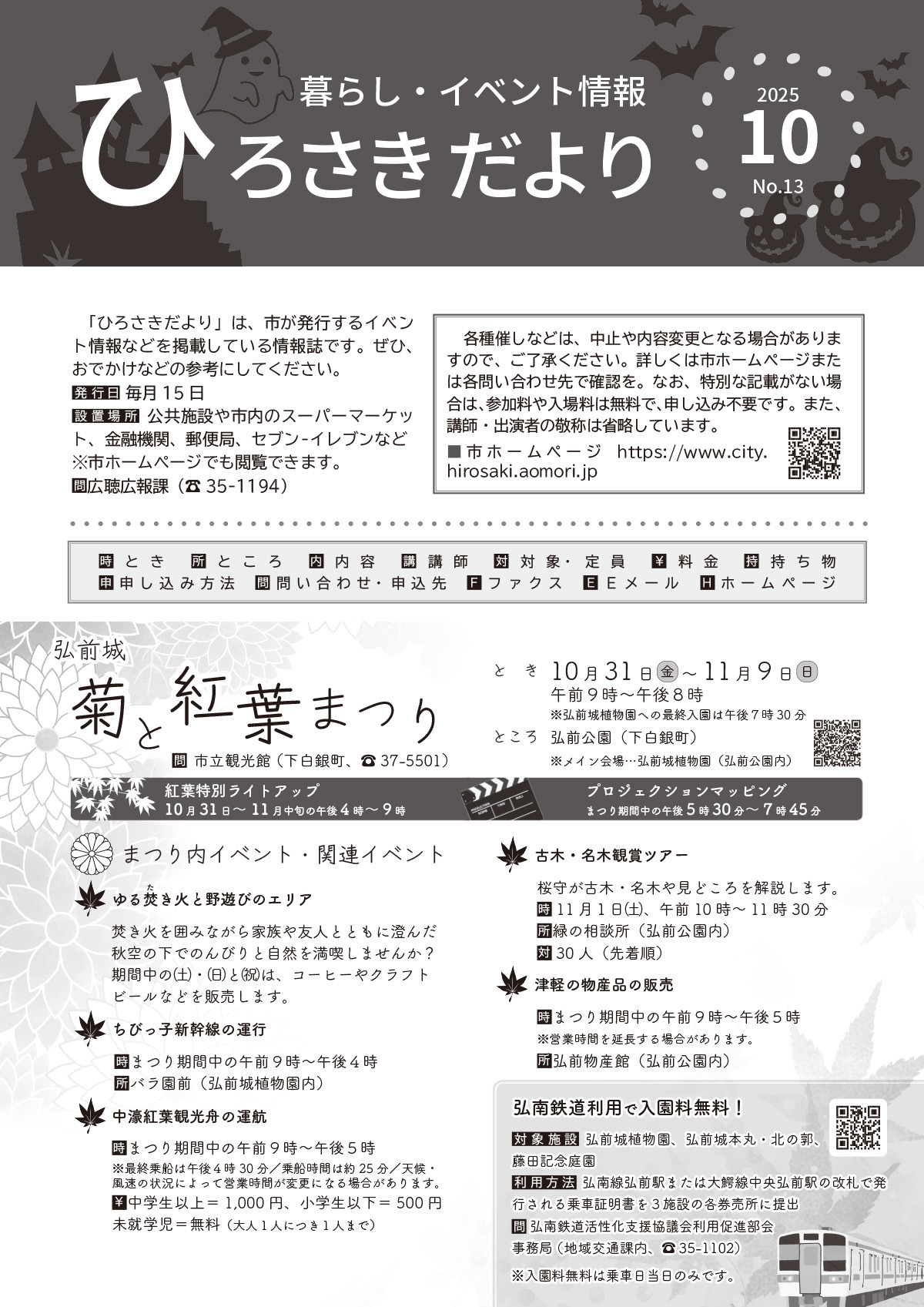 ひろさきだより６月号